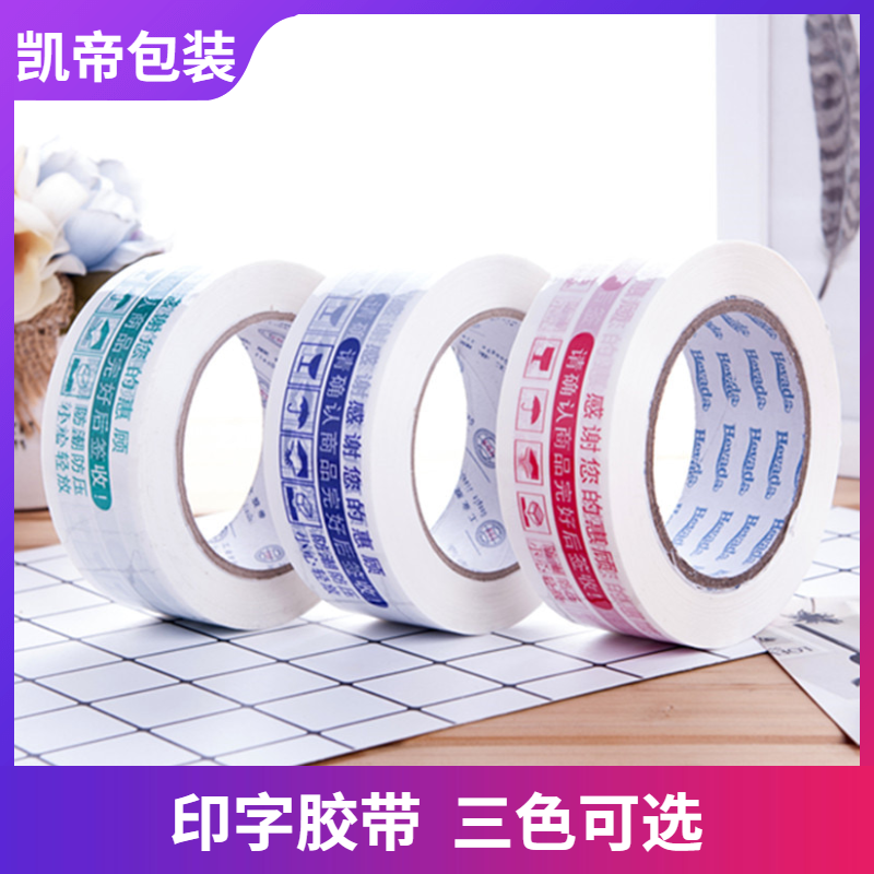 警示語(yǔ)印字膠帶 警示語(yǔ)印字膠帶